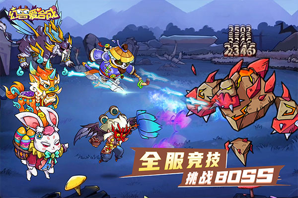 幻兽爱合成应用宝版本 安卓版v2.5.1
